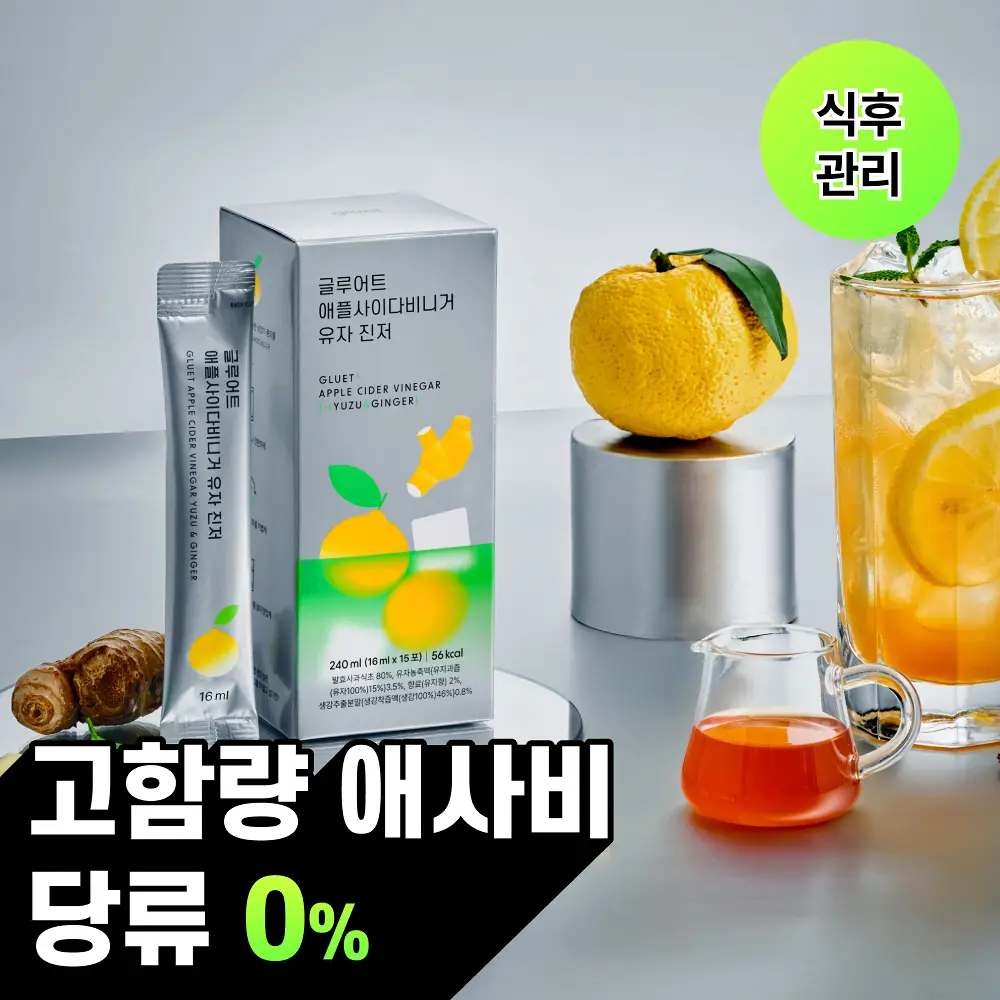 글루어트 애플사이다비니거 유자진저 15T