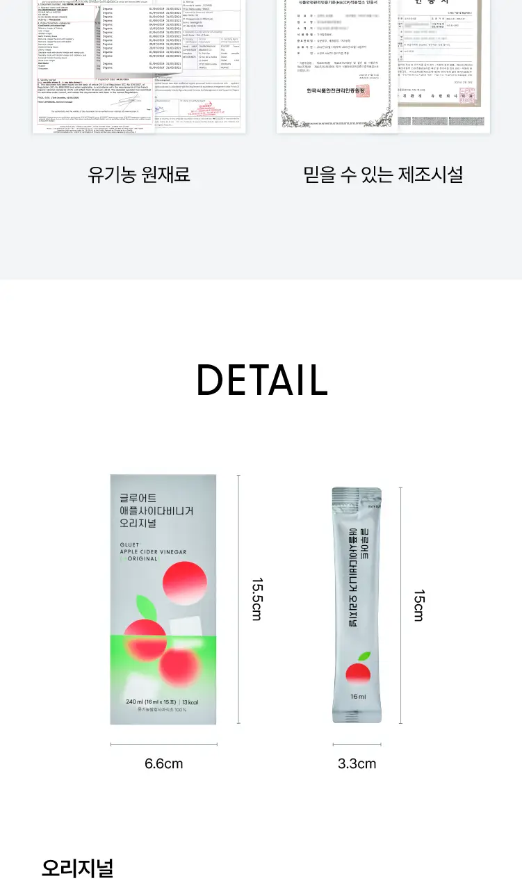 글루어트 애플사이다비니거 파인애플 15T 상세페이지 22