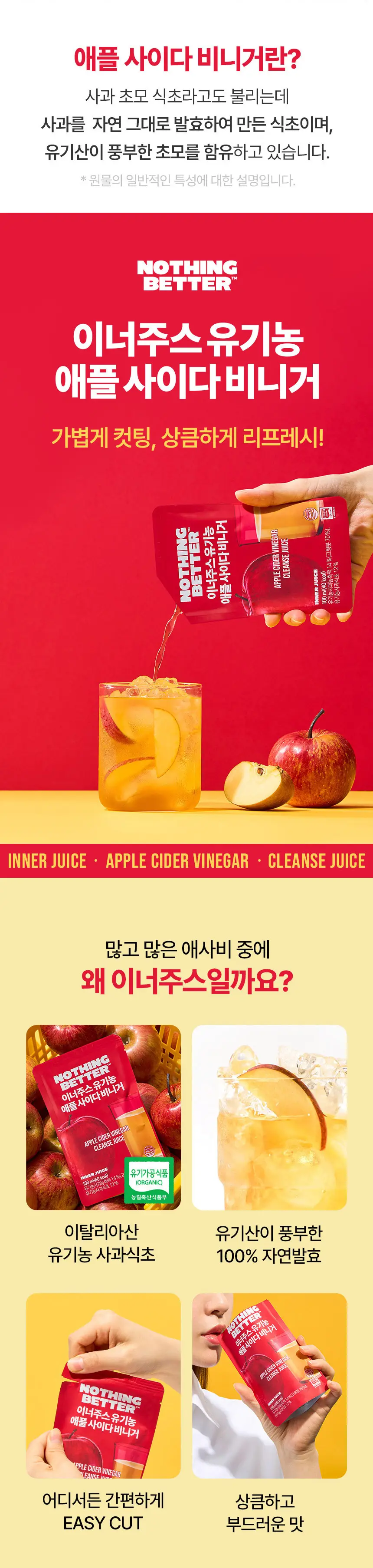 낫띵베럴 이너주스 유기농 애플사이다비니거 100ml 상세페이지 2