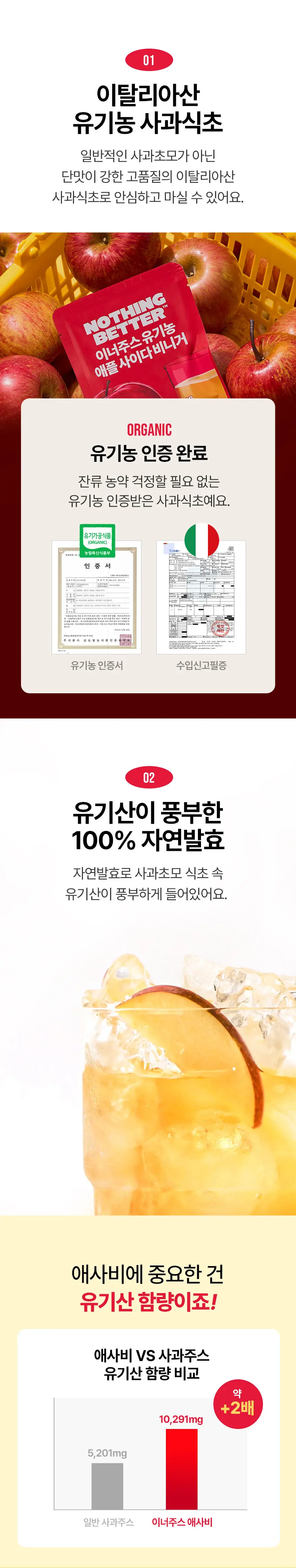 낫띵베럴 이너주스 유기농 애플사이다비니거 100ml 상세페이지 3