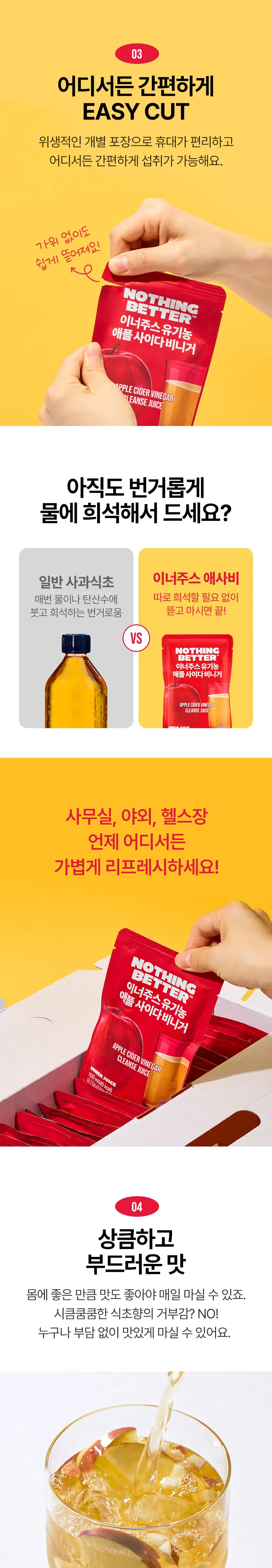 낫띵베럴 이너주스 유기농 애플사이다비니거 100ml 상세페이지 4