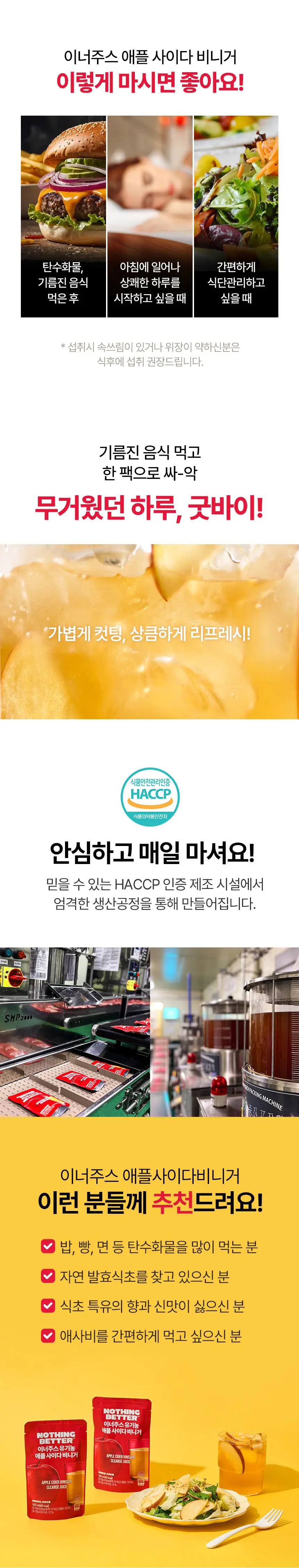 낫띵베럴 이너주스 유기농 애플사이다비니거 100ml 상세페이지 5