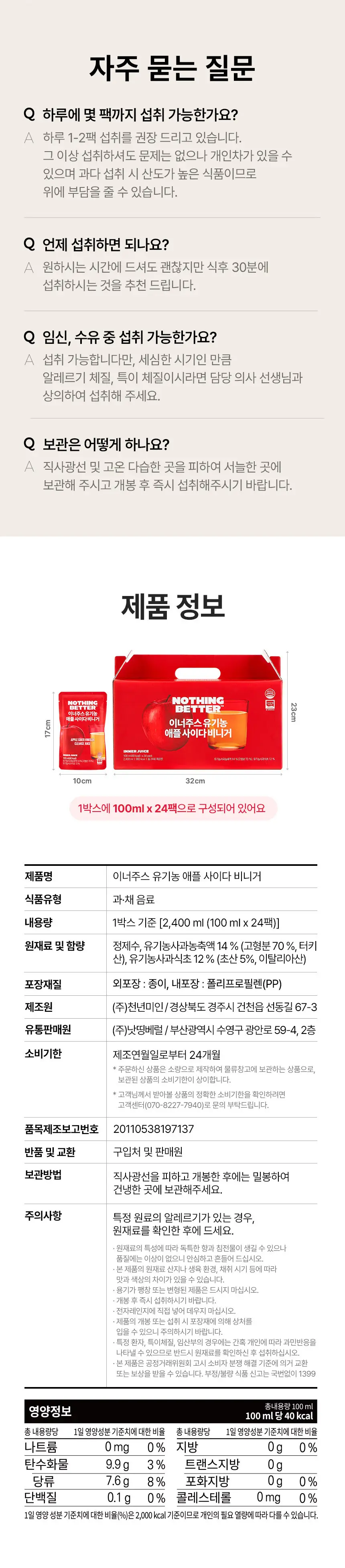 낫띵베럴 이너주스 유기농 애플사이다비니거 100ml 상세페이지 6