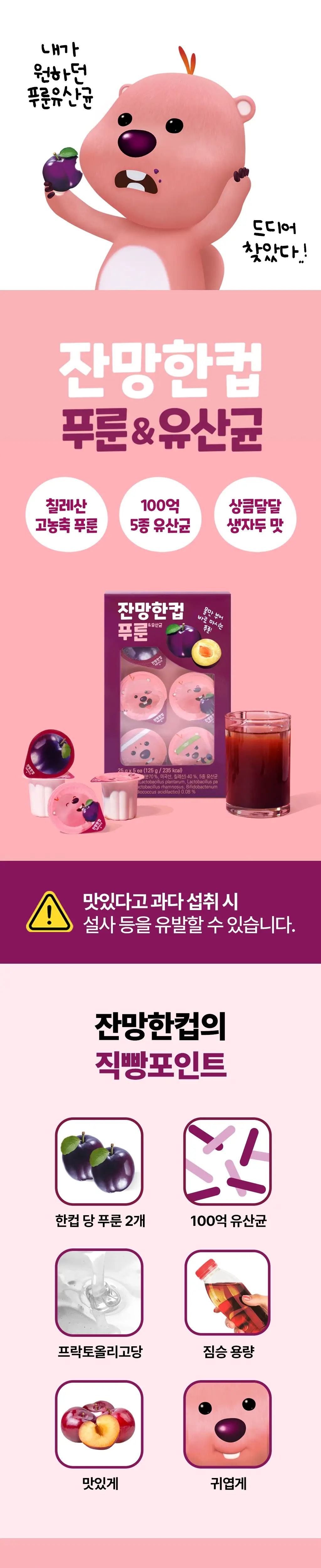 낫띵베럴 잔망한컵 푸룬&유산균 5입 상세페이지 2