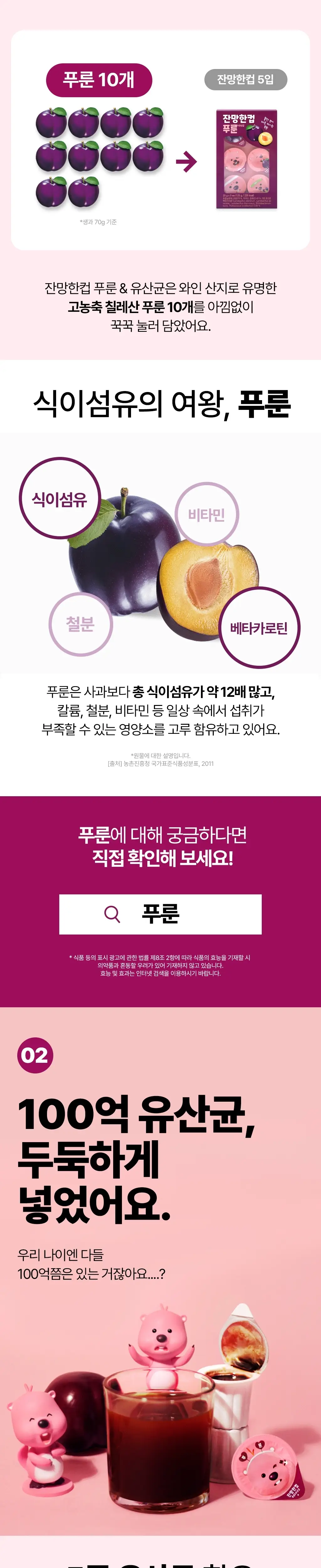 낫띵베럴 잔망한컵 푸룬&유산균 5입 상세페이지 3