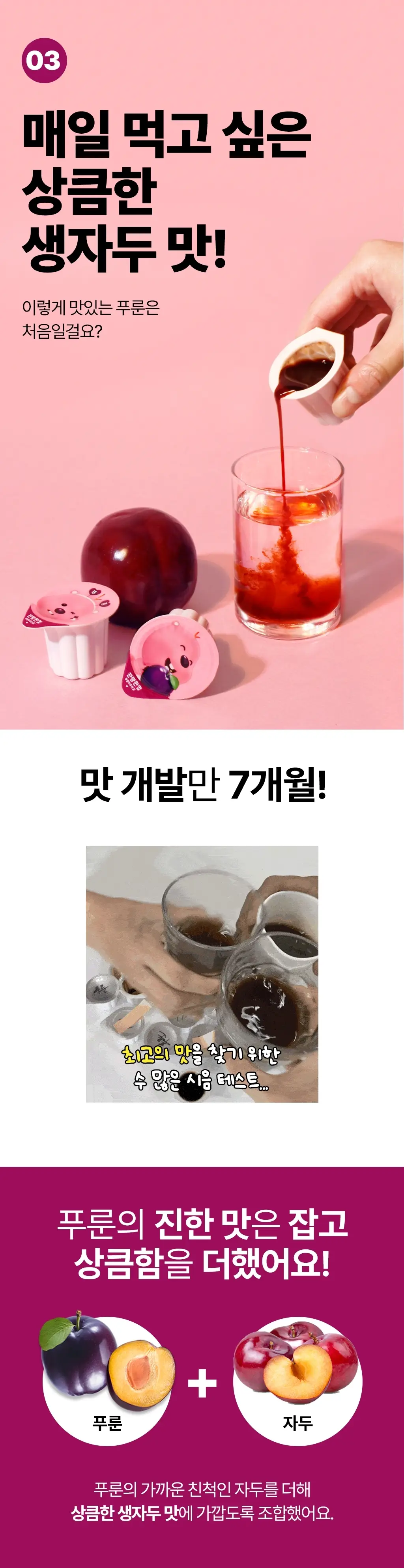 낫띵베럴 잔망한컵 푸룬&유산균 5입 상세페이지 4