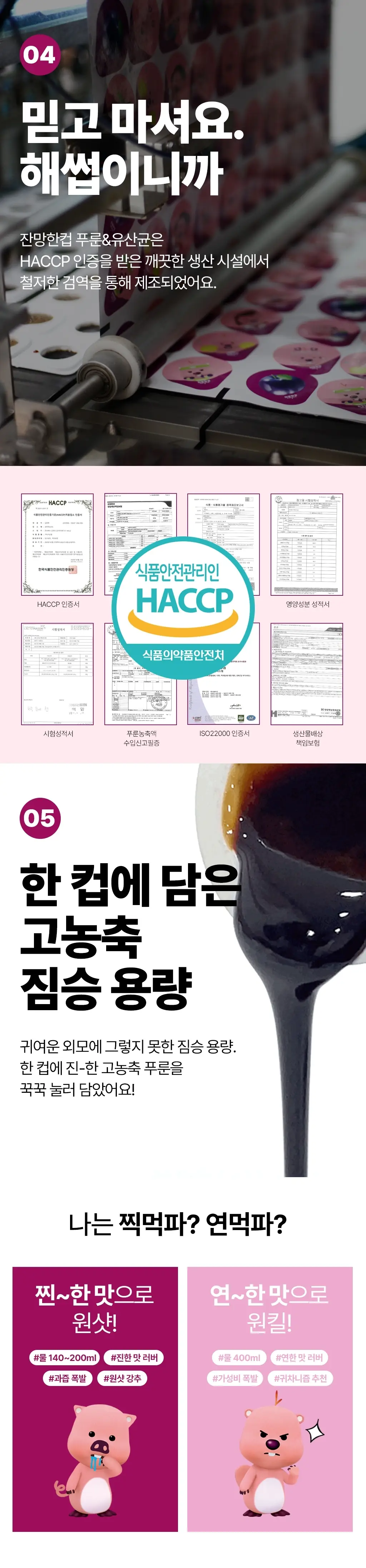 낫띵베럴 잔망한컵 푸룬&유산균 5입 상세페이지 5