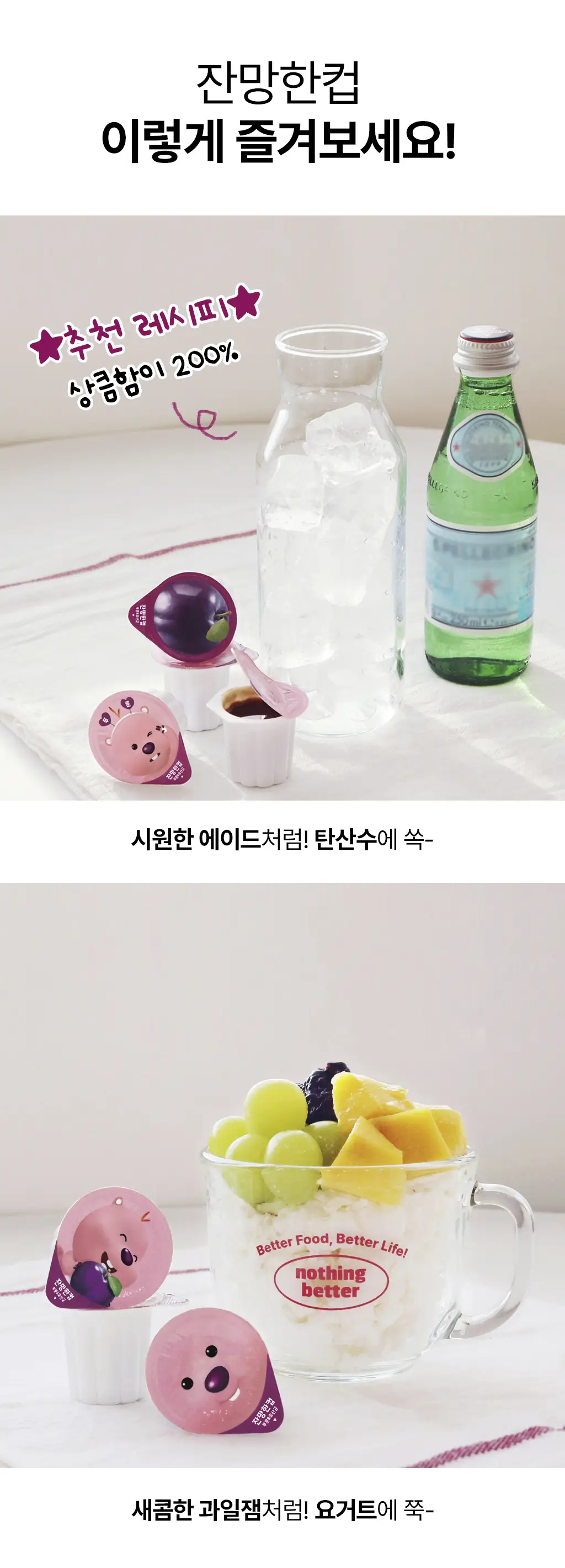 낫띵베럴 잔망한컵 푸룬&유산균 5입 상세페이지 7