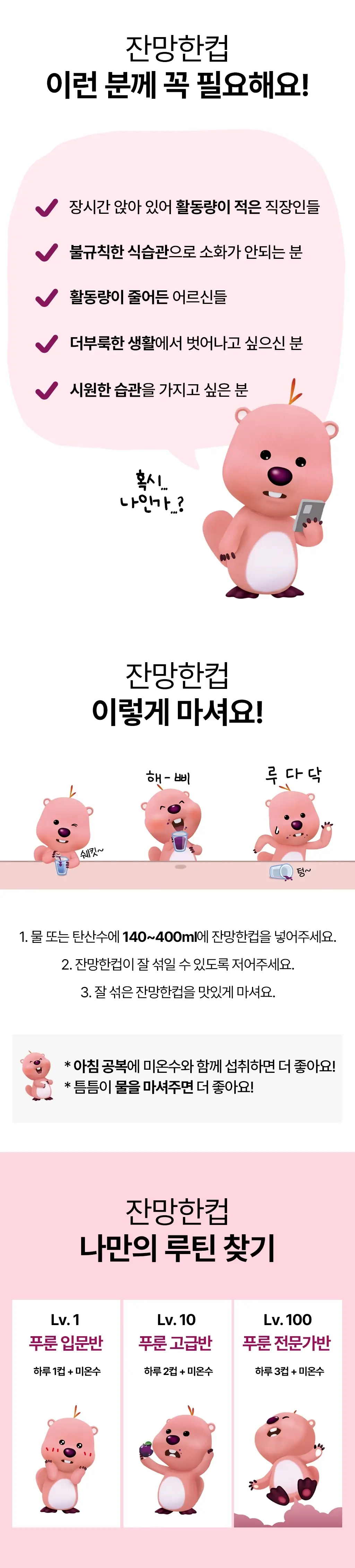 낫띵베럴 잔망한컵 푸룬&유산균 5입 상세페이지 8