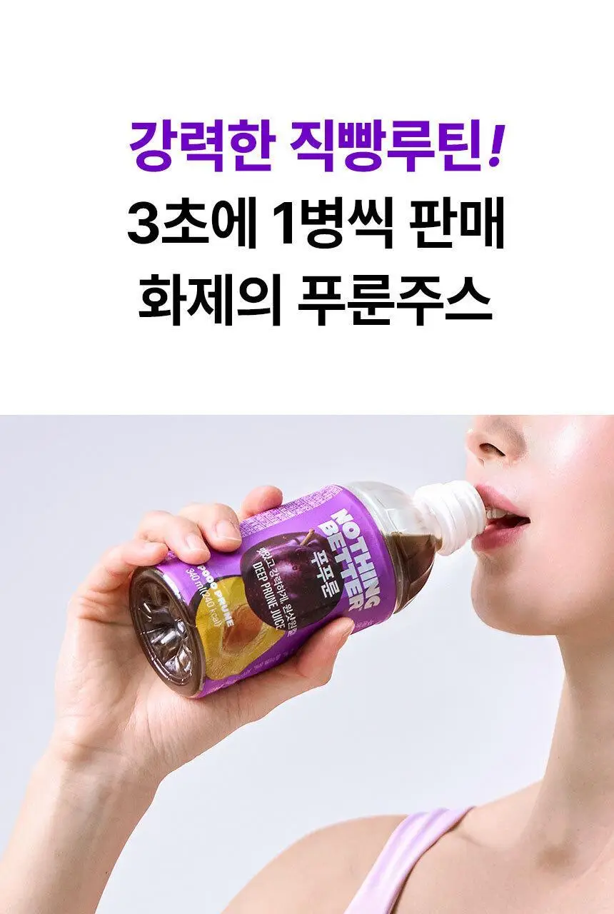 낫띵베럴 푸푸룬 340ml 상세페이지 2