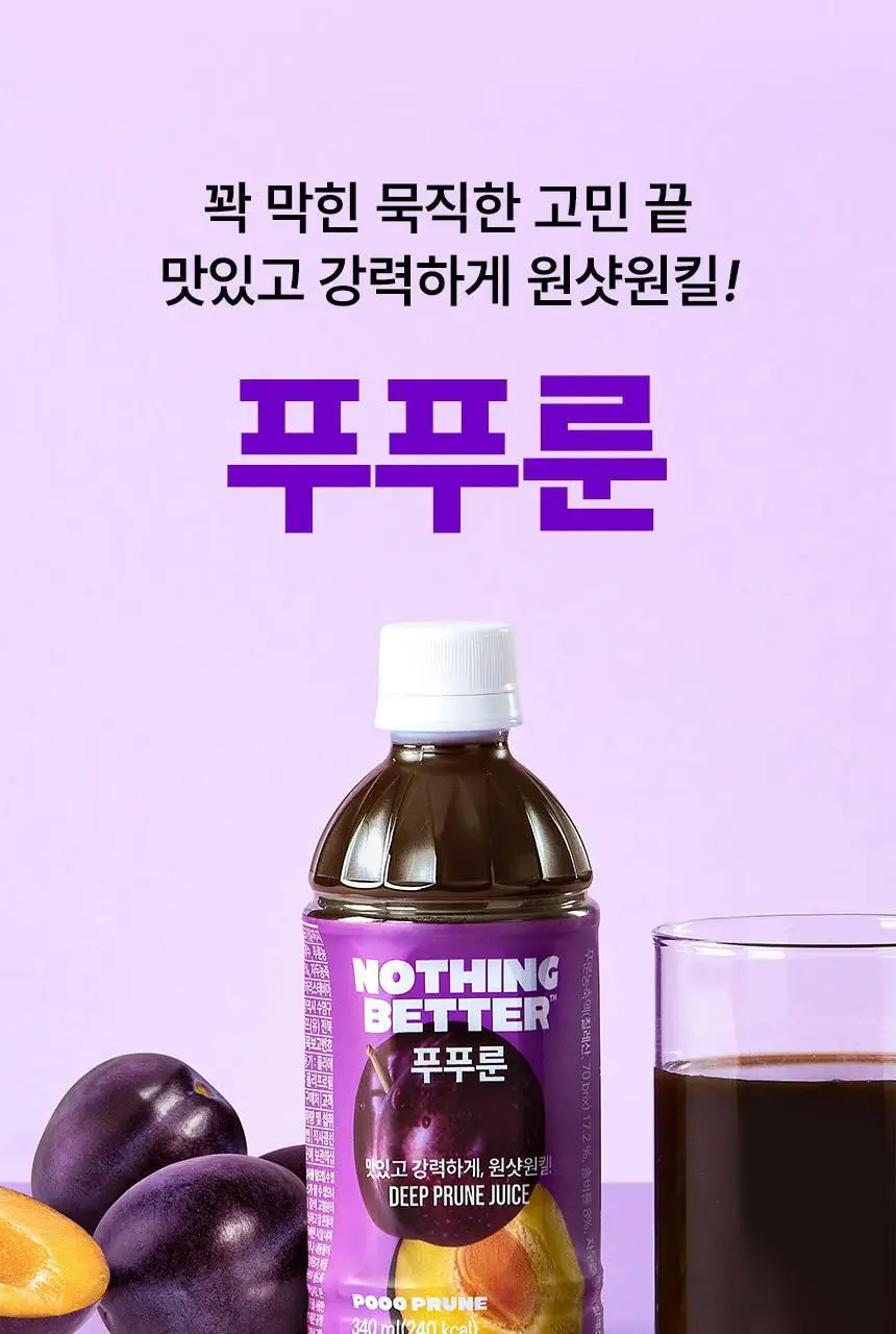 낫띵베럴 푸푸룬 340ml 상세페이지 14