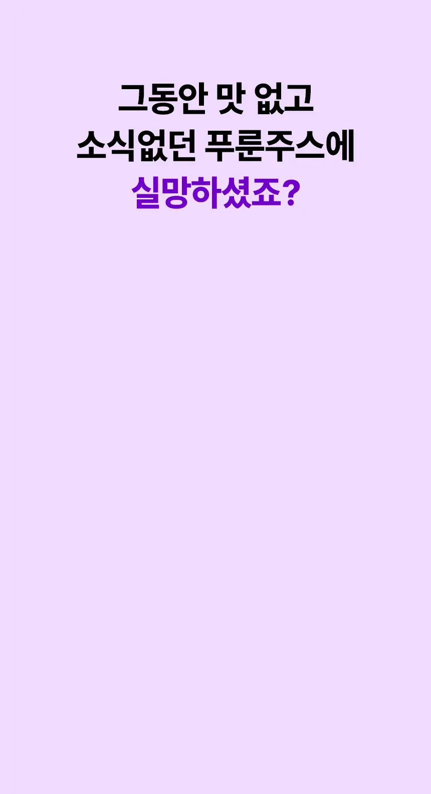낫띵베럴 푸푸룬 340ml 상세페이지 21