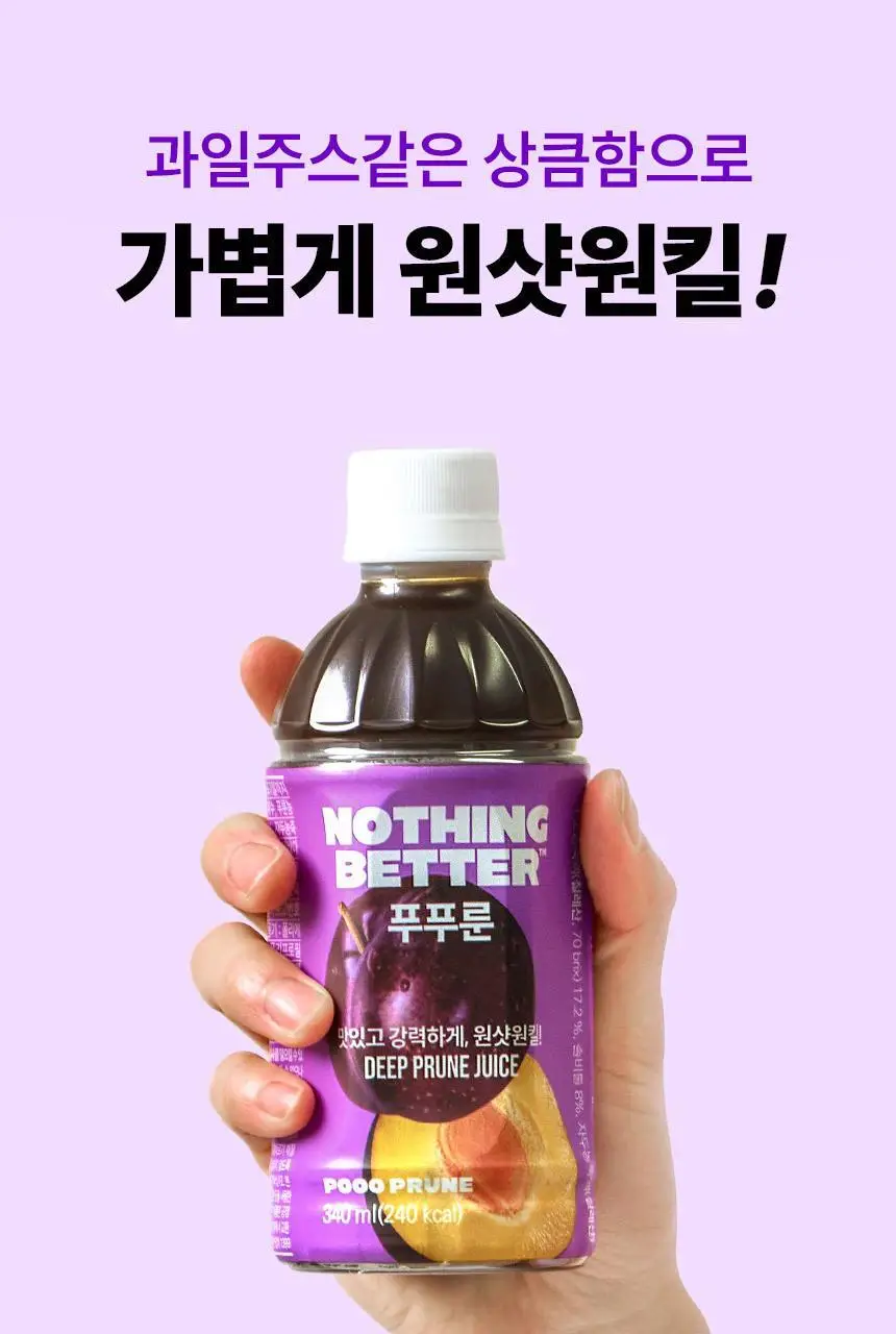 낫띵베럴 푸푸룬 340ml 상세페이지 22