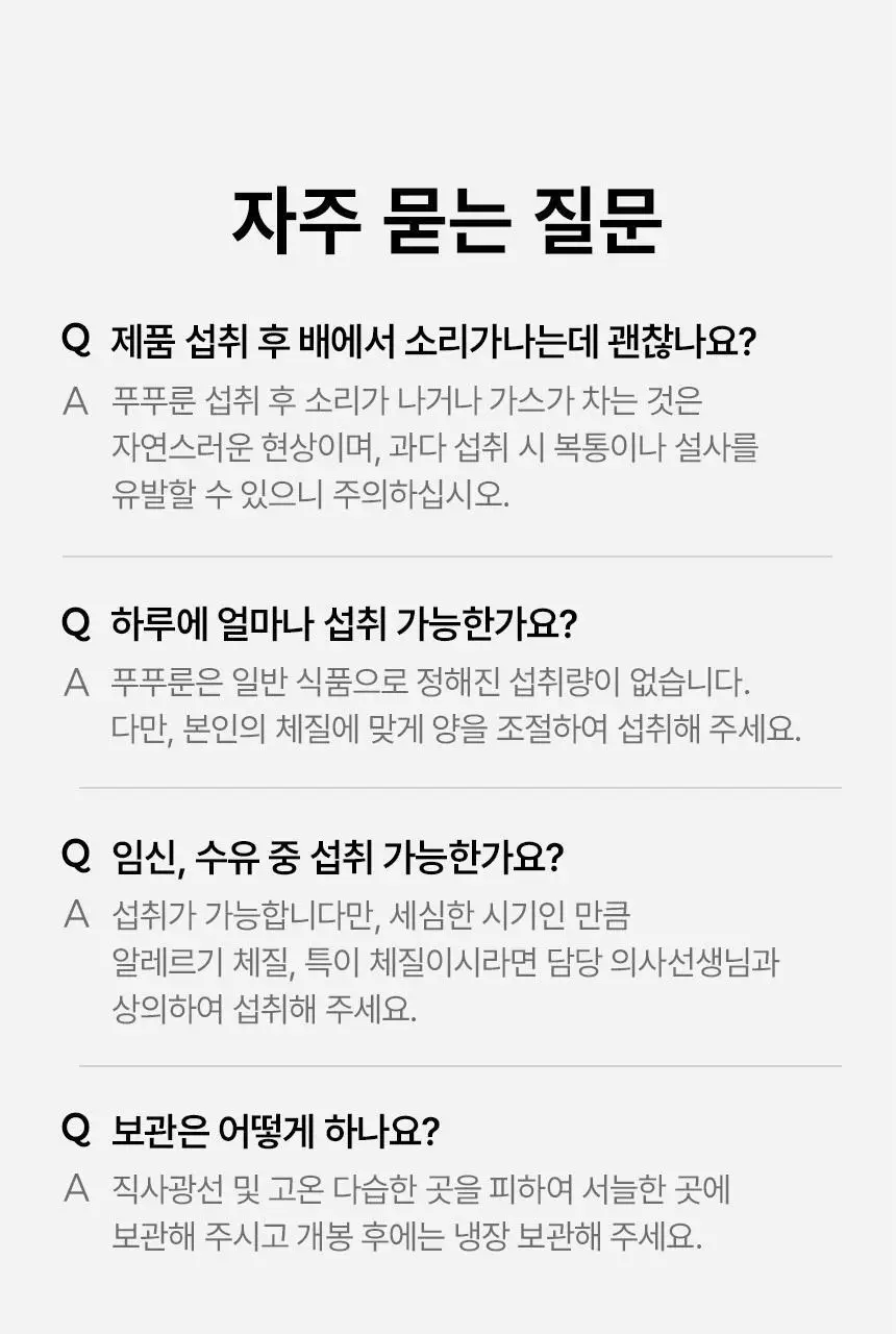 낫띵베럴 푸푸룬 340ml 상세페이지 42
