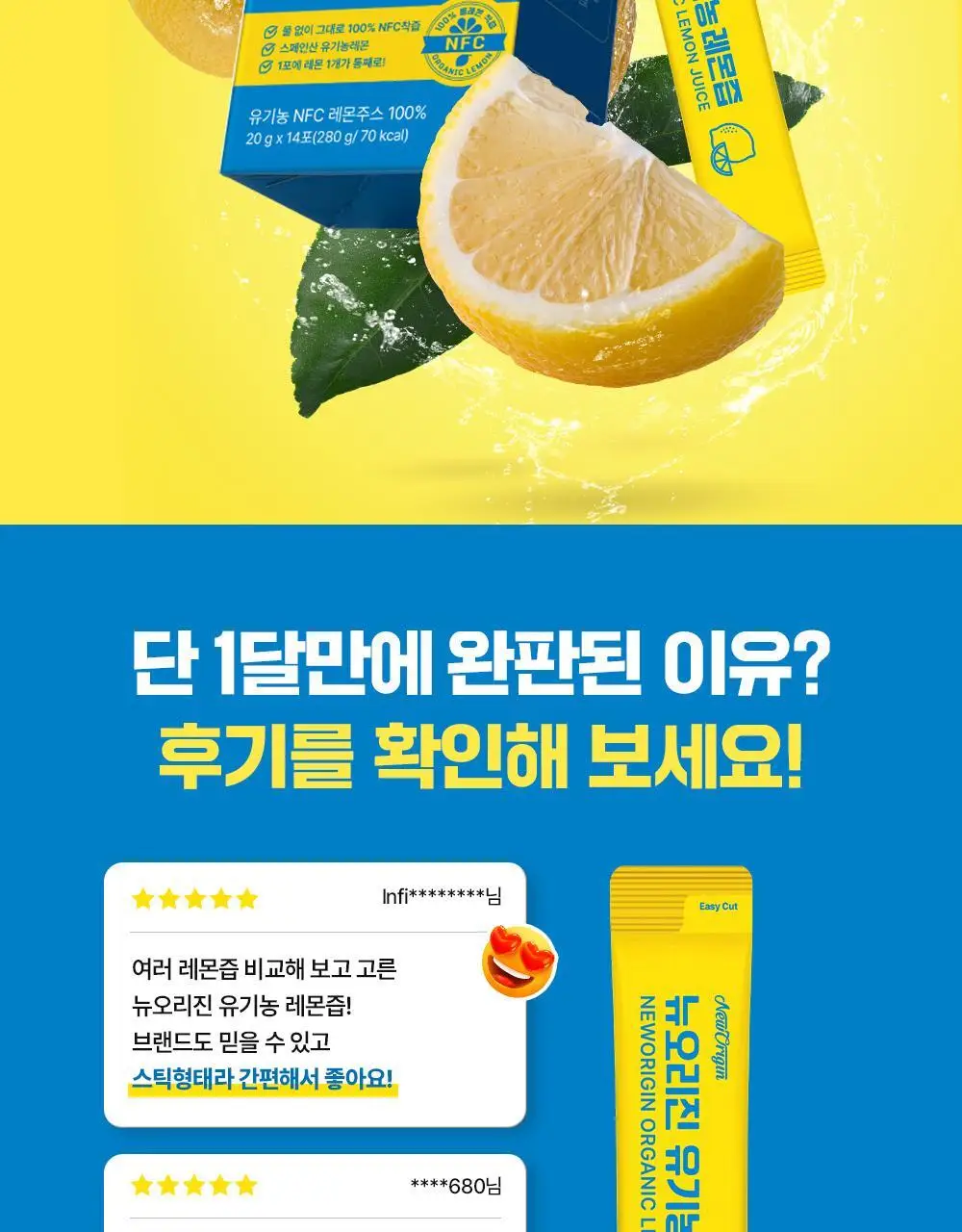 뉴오리진 유기농 레몬즙 20g 14포 12박스 상세페이지 2