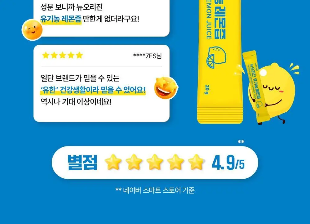 뉴오리진 유기농 레몬즙 20g 14포 12박스 상세페이지 3