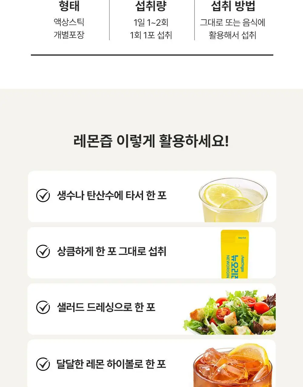 뉴오리진 유기농 레몬즙 20g 14포 4박스 상세페이지 22