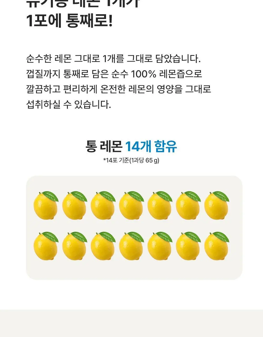 뉴오리진 유기농 레몬즙 20g 14포 8박스 상세페이지 11