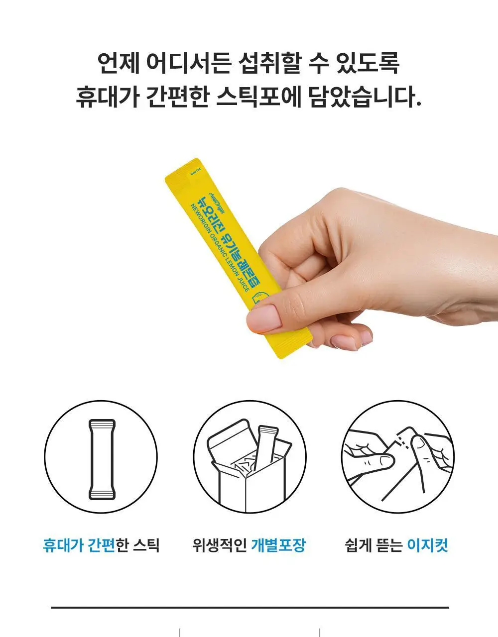 뉴오리진 유기농 레몬즙 20g 14포 8박스 상세페이지 21
