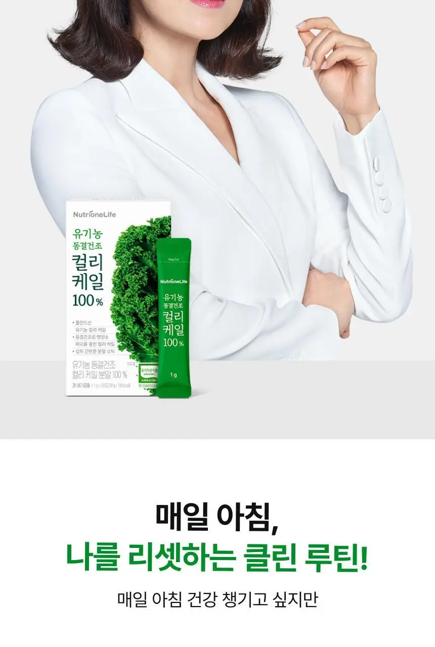 뉴트리원라이프 유기농 동결건조 컬리케일 100% 30포 상세페이지 2