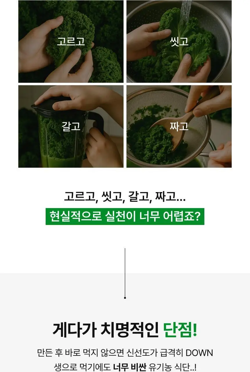 뉴트리원라이프 유기농 동결건조 컬리케일 100% 30포 상세페이지 3