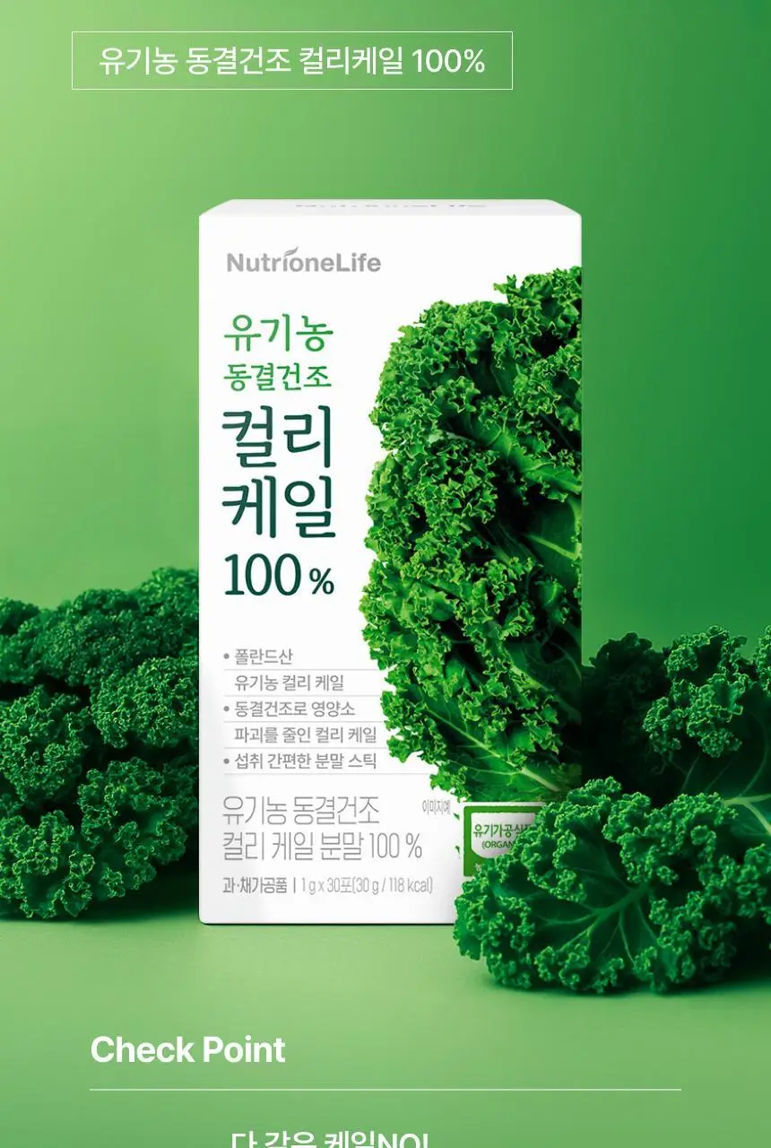뉴트리원라이프 유기농 동결건조 컬리케일 100% 30포 상세페이지 6