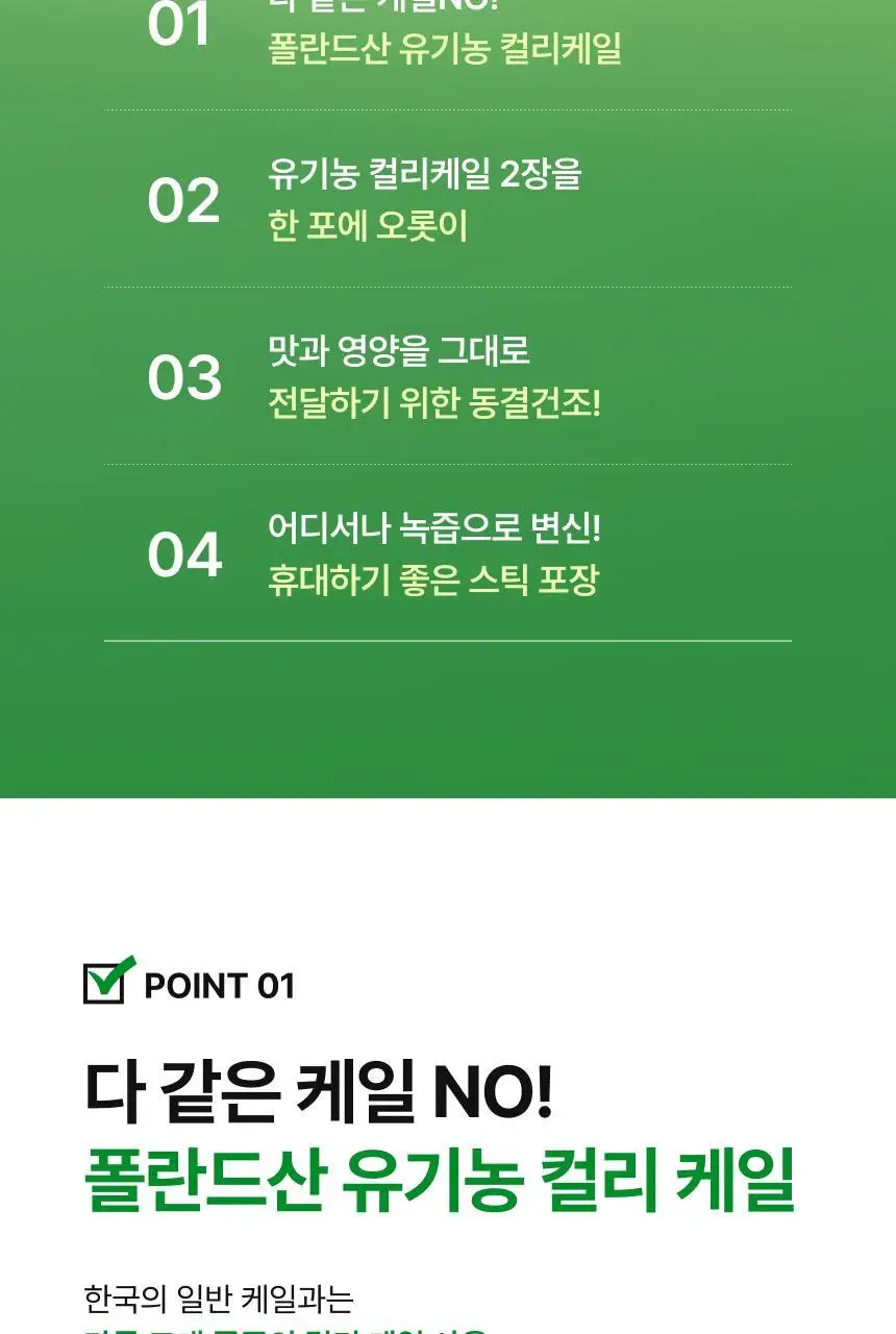 뉴트리원라이프 유기농 동결건조 컬리케일 100% 30포 상세페이지 7