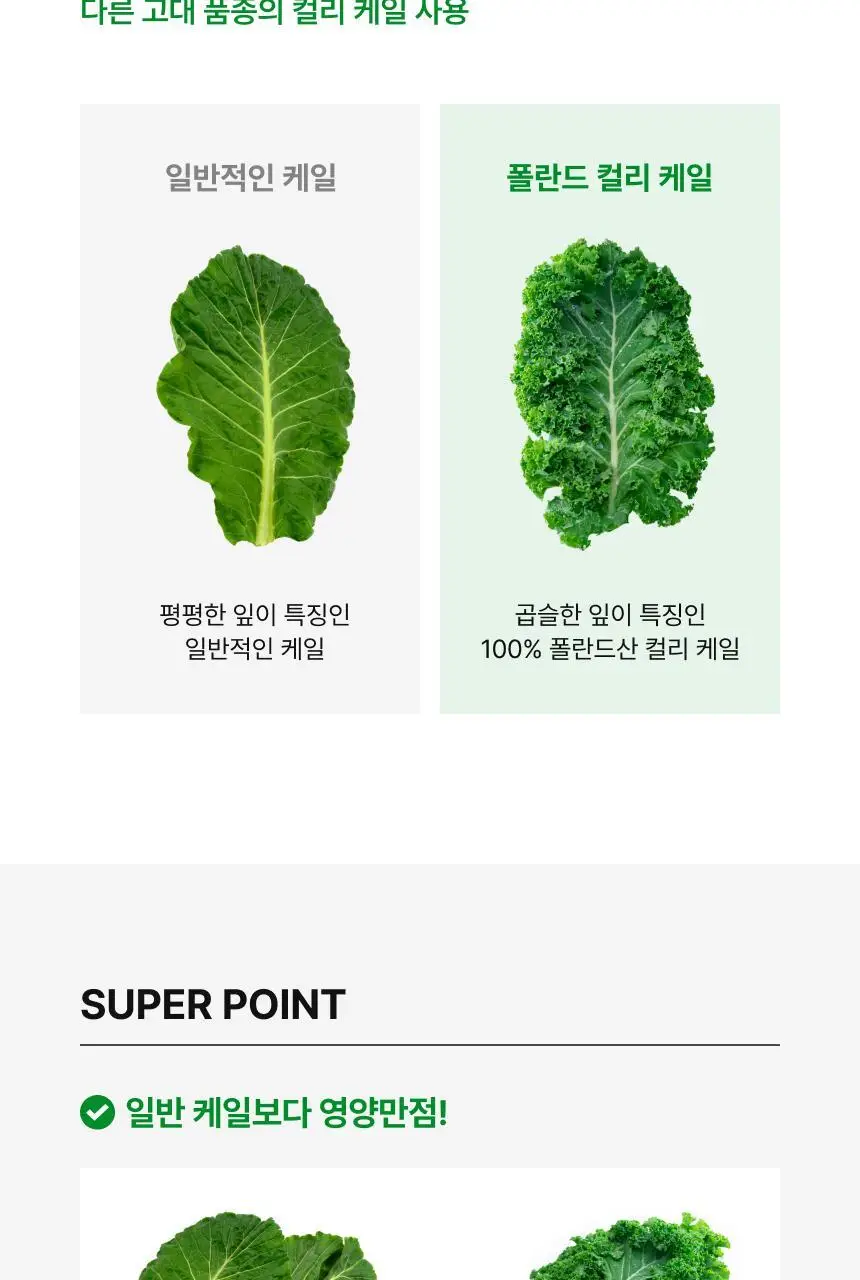 뉴트리원라이프 유기농 동결건조 컬리케일 100% 30포 상세페이지 8