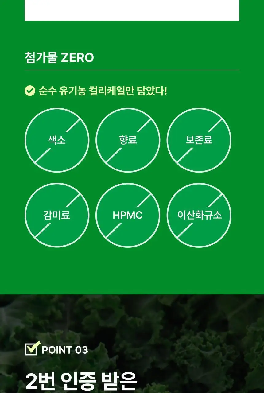 뉴트리원라이프 유기농 동결건조 컬리케일 100% 30포 상세페이지 12