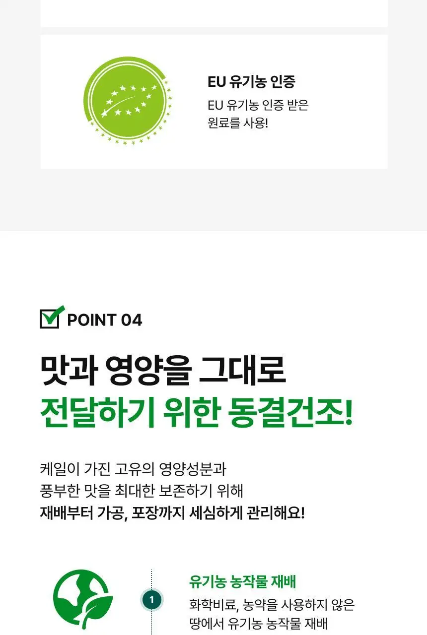 뉴트리원라이프 유기농 동결건조 컬리케일 100% 30포 상세페이지 14