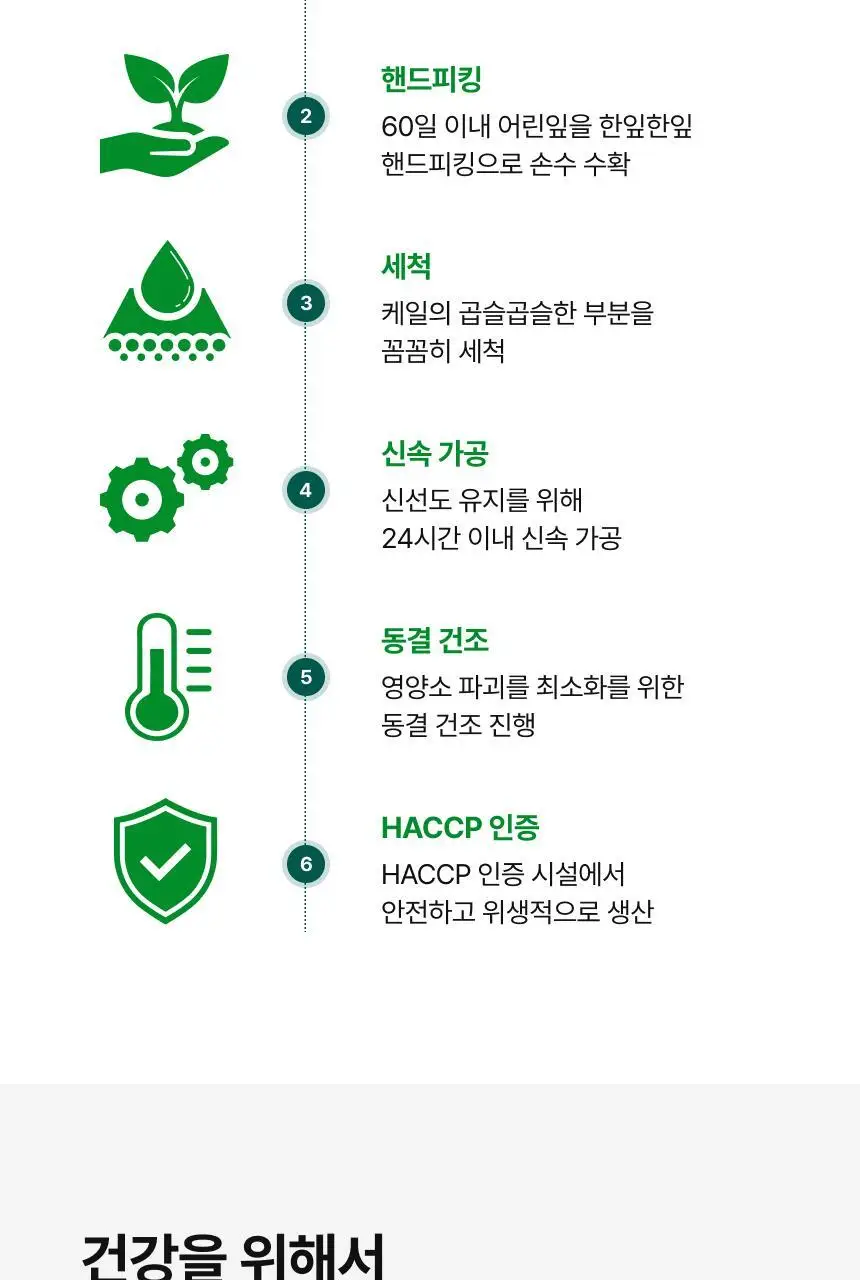 뉴트리원라이프 유기농 동결건조 컬리케일 100% 30포 상세페이지 15
