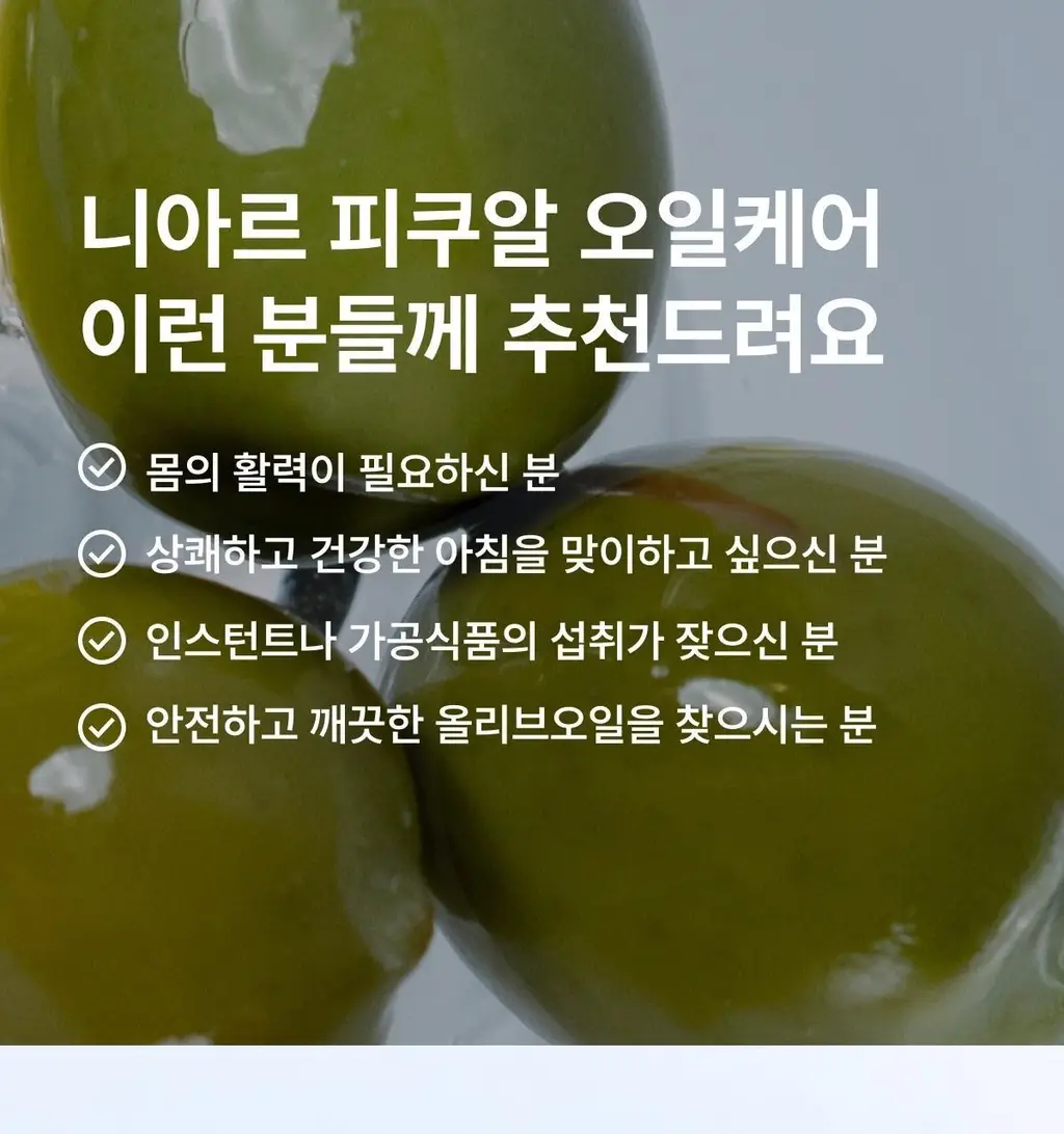 니아르 피쿠알 오일케어 28캡슐 (14일분) 상세페이지 12