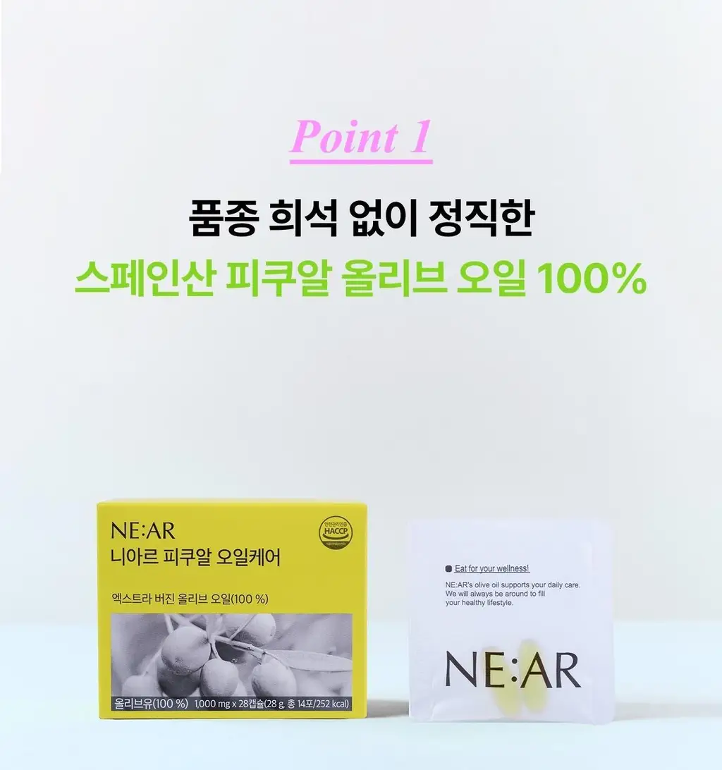 니아르 피쿠알 오일케어 28캡슐 (14일분) 상세페이지 17