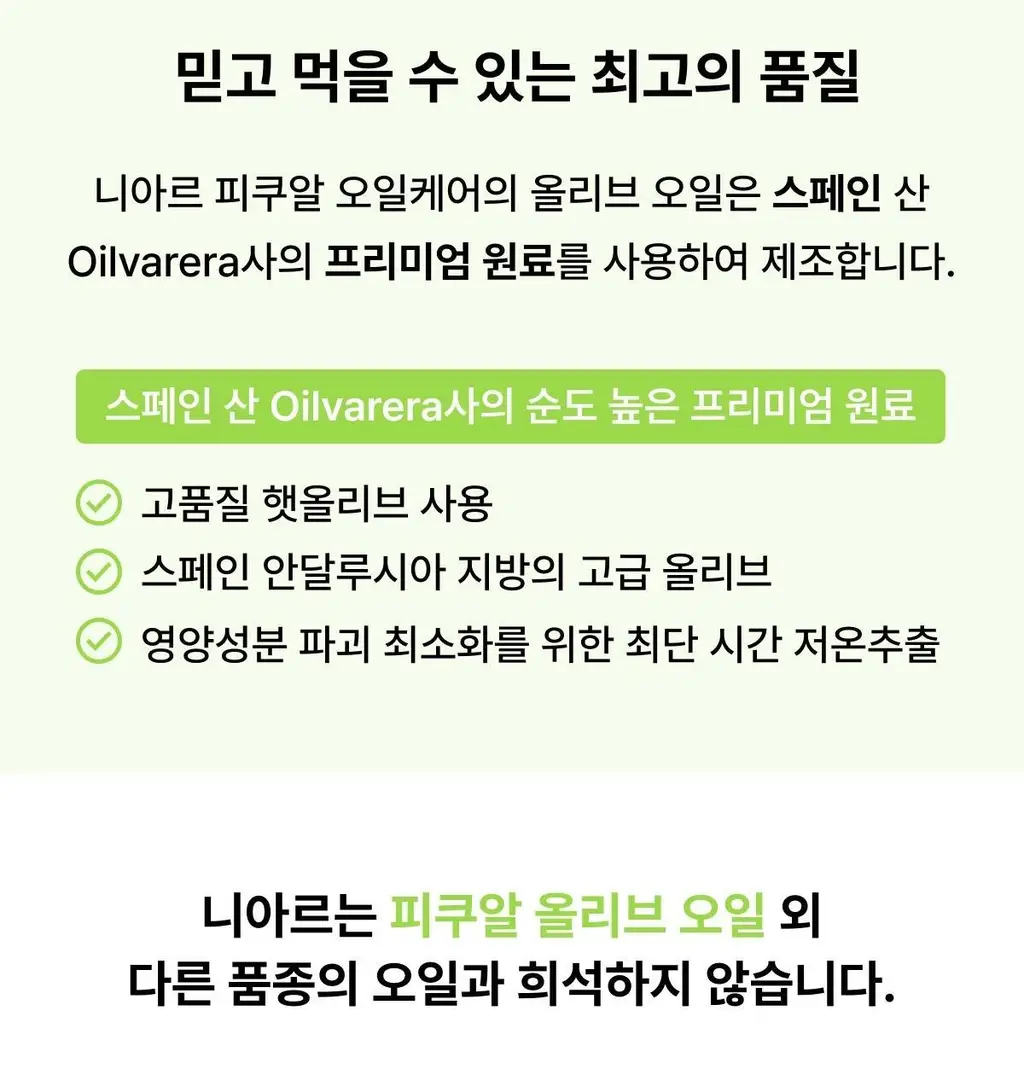 니아르 피쿠알 오일케어 28캡슐 (14일분) 상세페이지 19