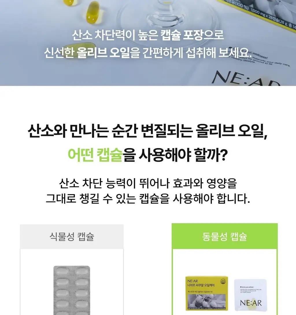 니아르 피쿠알 오일케어 28캡슐 (14일분) 상세페이지 25