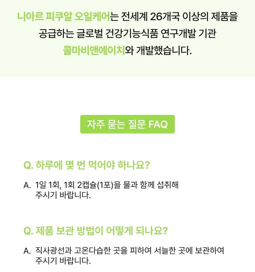 니아르 피쿠알 오일케어 28캡슐 (14일분) 상세페이지 29