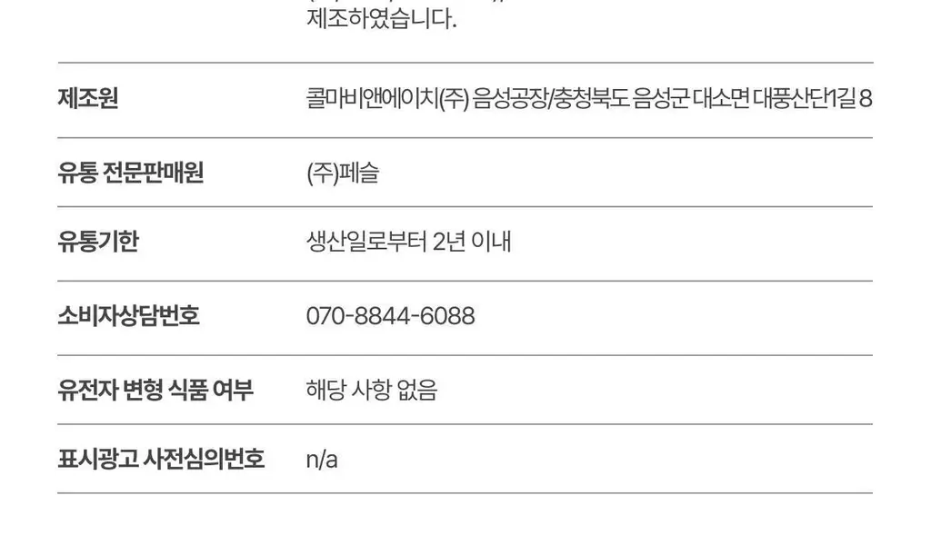 니아르 피쿠알 오일케어 28캡슐 (14일분) 상세페이지 33