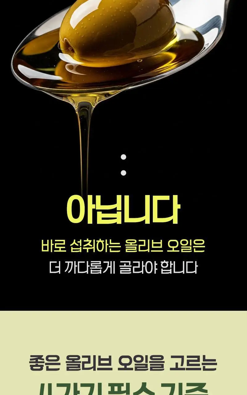 다신 성수동 유기농 엑스트라버진 올리브오일 100% 10g 14포 상세페이지 4