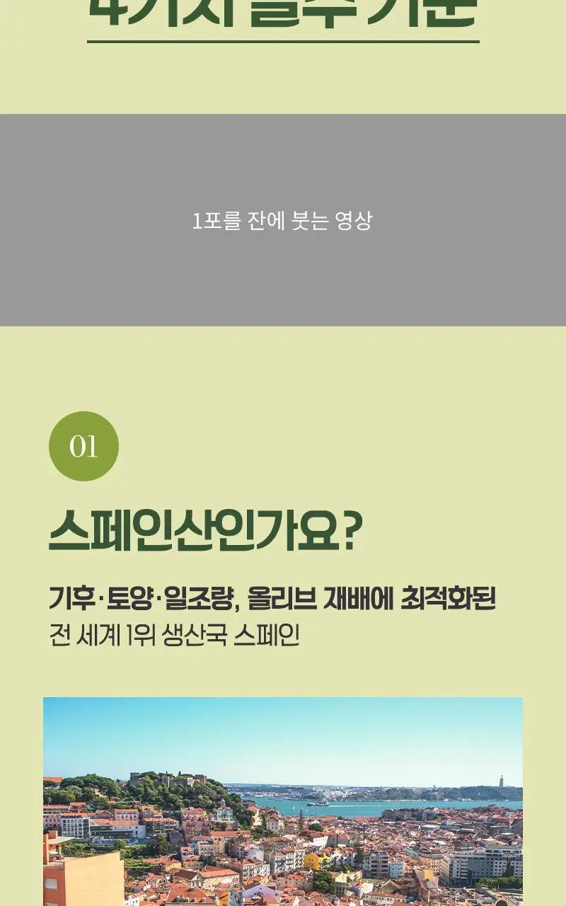 다신 성수동 유기농 엑스트라버진 올리브오일 100% 10g 14포 상세페이지 5