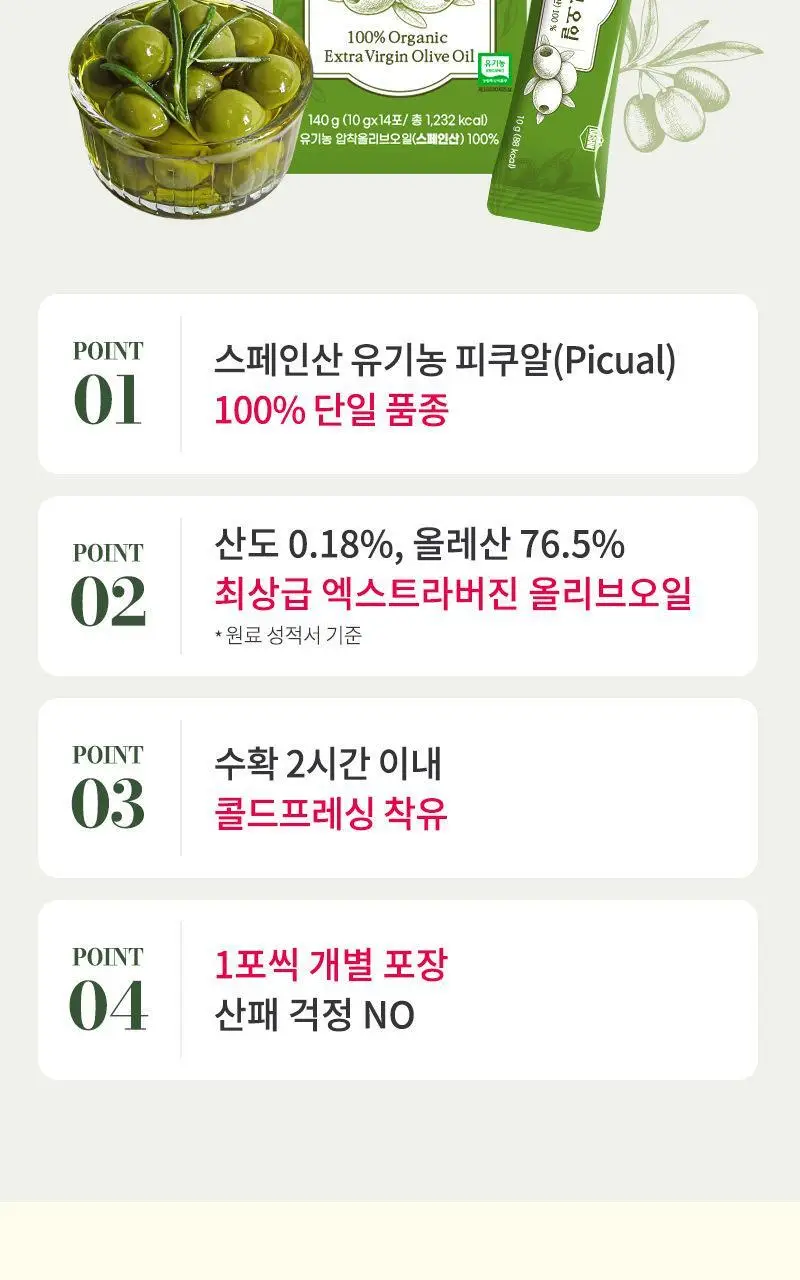 다신 성수동 유기농 엑스트라버진 올리브오일 100% 10g 14포 상세페이지 9