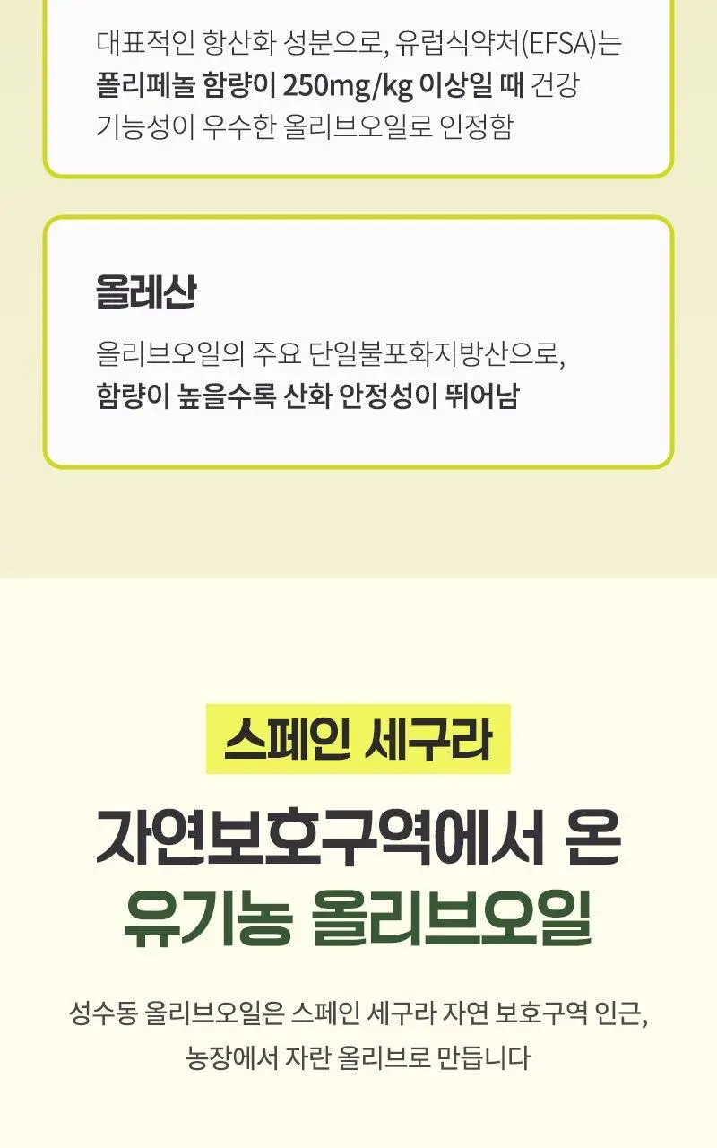 다신 성수동 유기농 엑스트라버진 올리브오일 100% 10g 14포 상세페이지 13