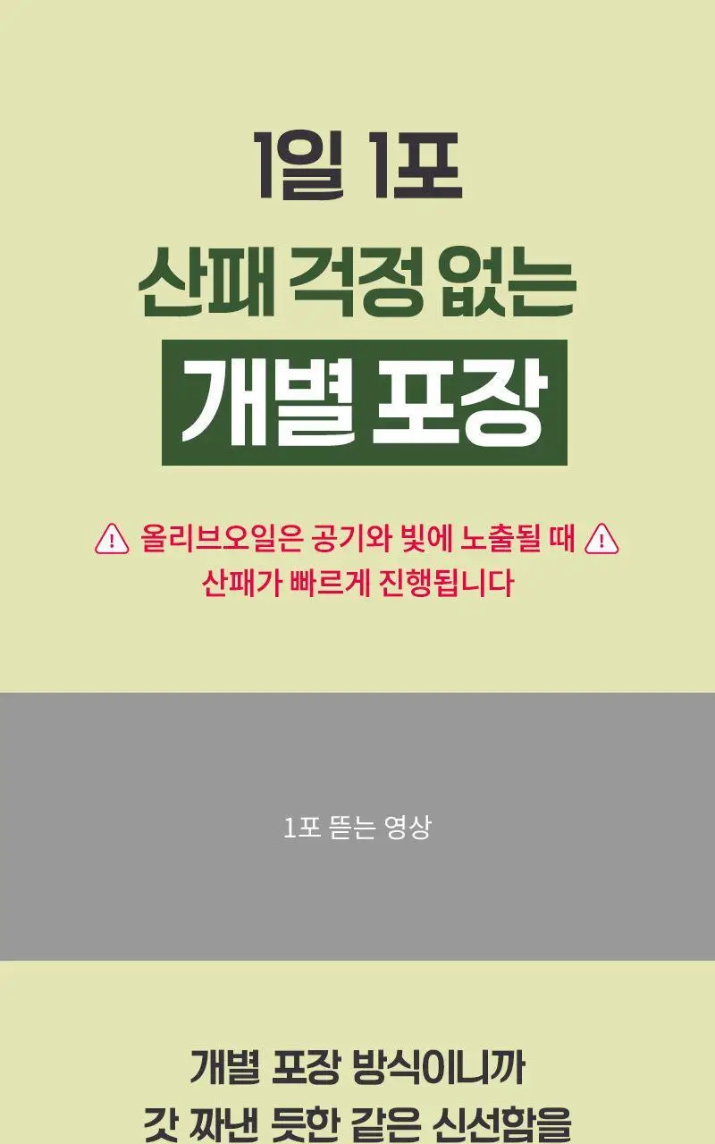 다신 성수동 유기농 엑스트라버진 올리브오일 100% 10g 14포 상세페이지 21