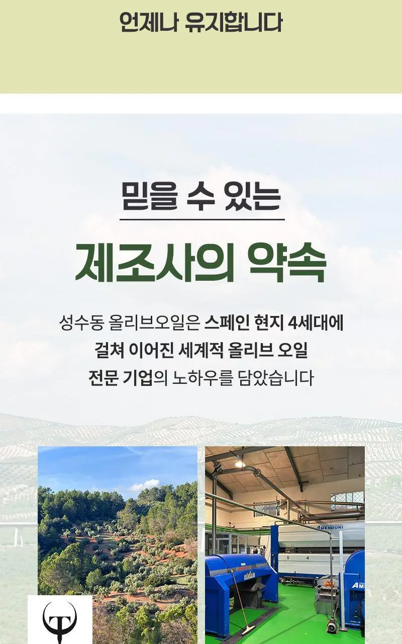 다신 성수동 유기농 엑스트라버진 올리브오일 100% 10g 14포 상세페이지 22