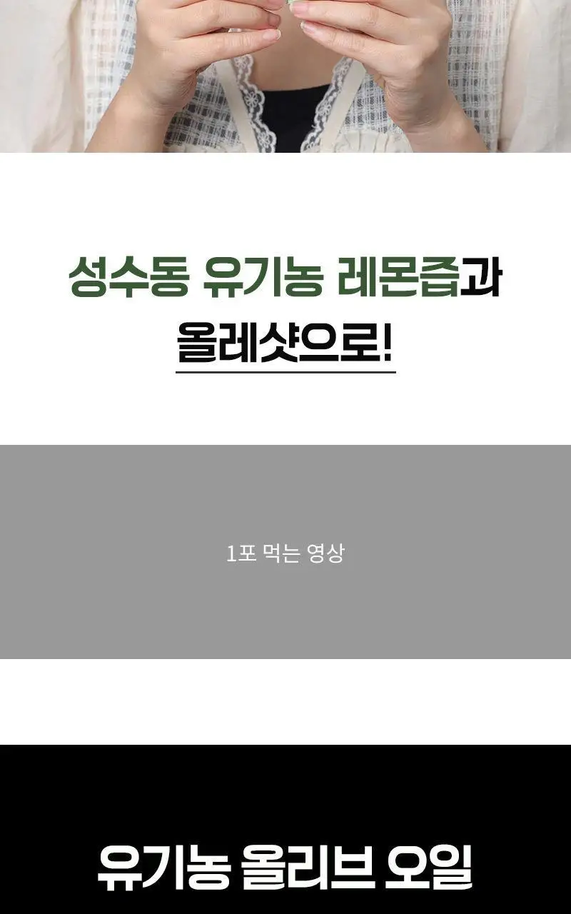 다신 성수동 유기농 엑스트라버진 올리브오일 100% 10g 14포 상세페이지 25