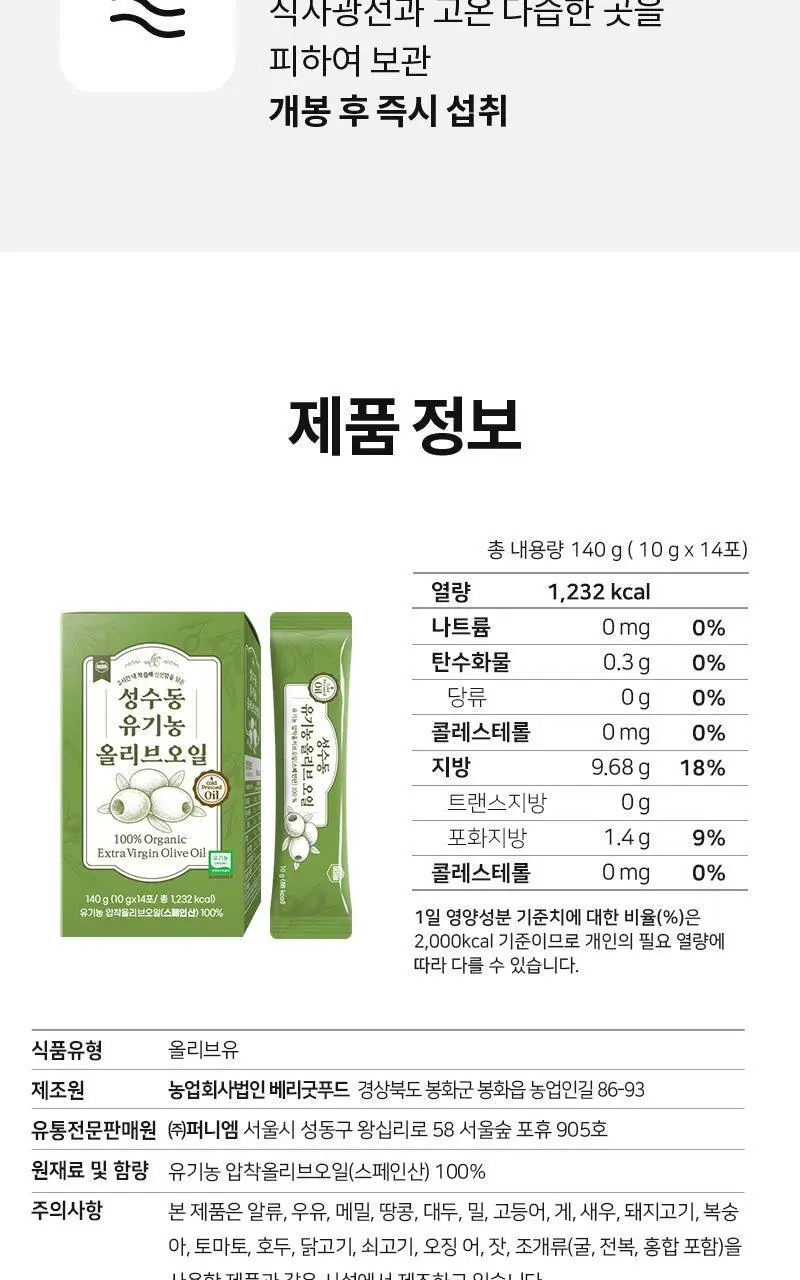다신 성수동 유기농 엑스트라버진 올리브오일 100% 10g 14포 상세페이지 28