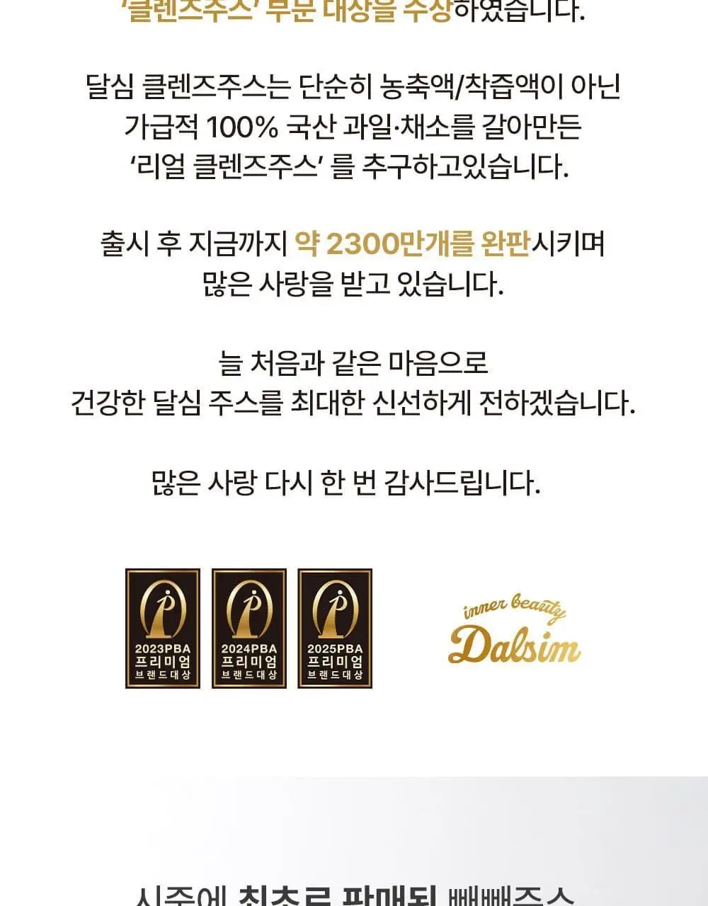 달심 빼빼주스 100ml 17팩 상세페이지 2