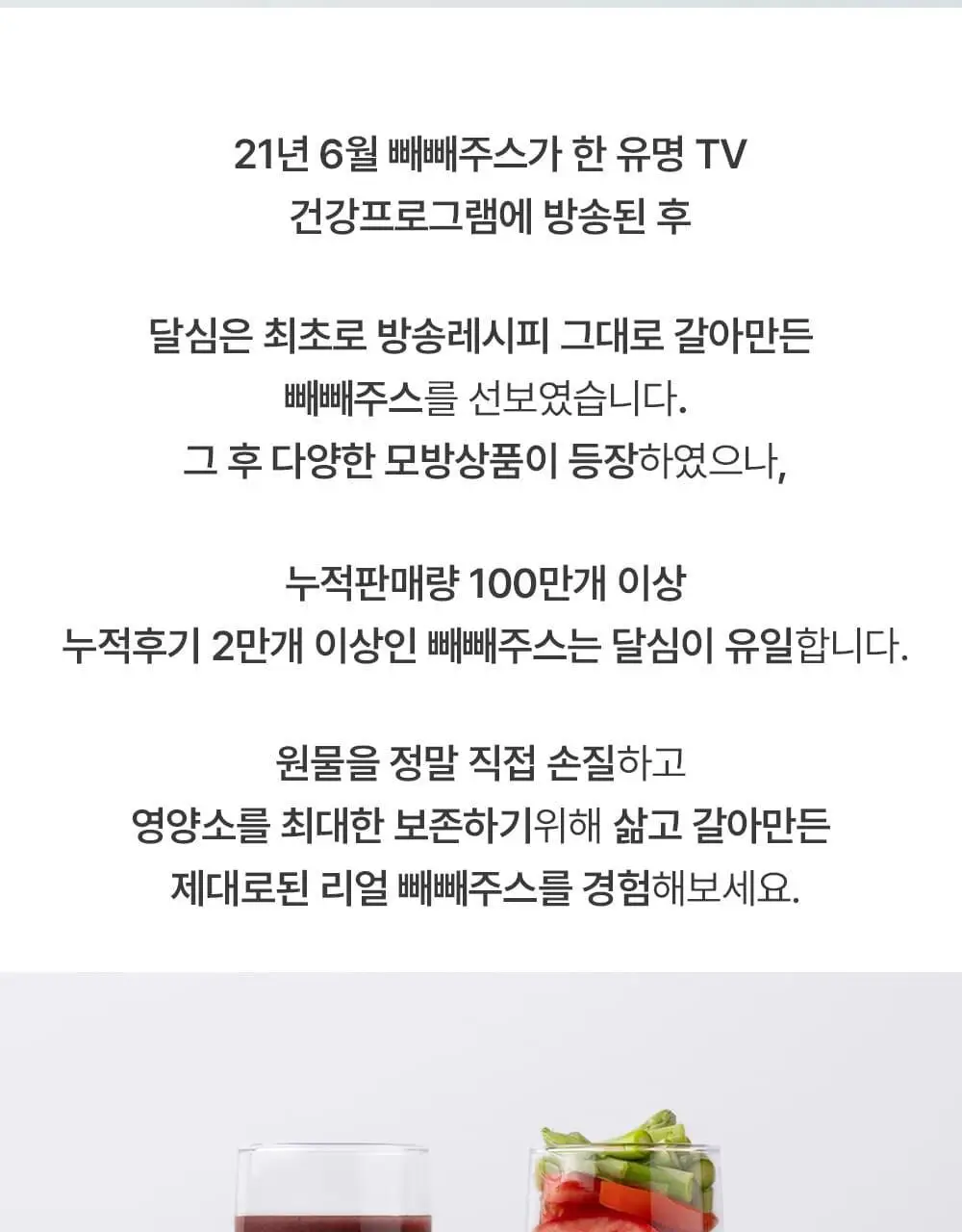 달심 빼빼주스 100ml 17팩 상세페이지 4