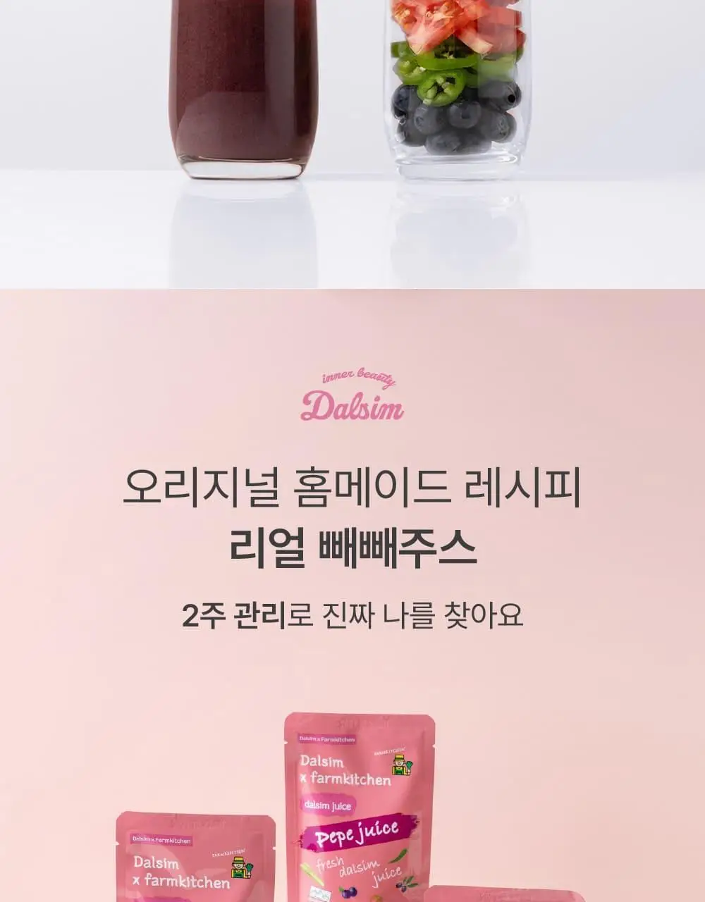 달심 빼빼주스 100ml 17팩 상세페이지 5