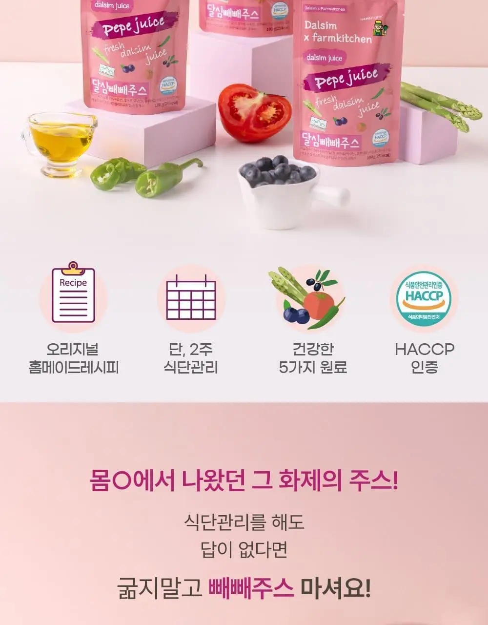 달심 빼빼주스 100ml 17팩 상세페이지 6
