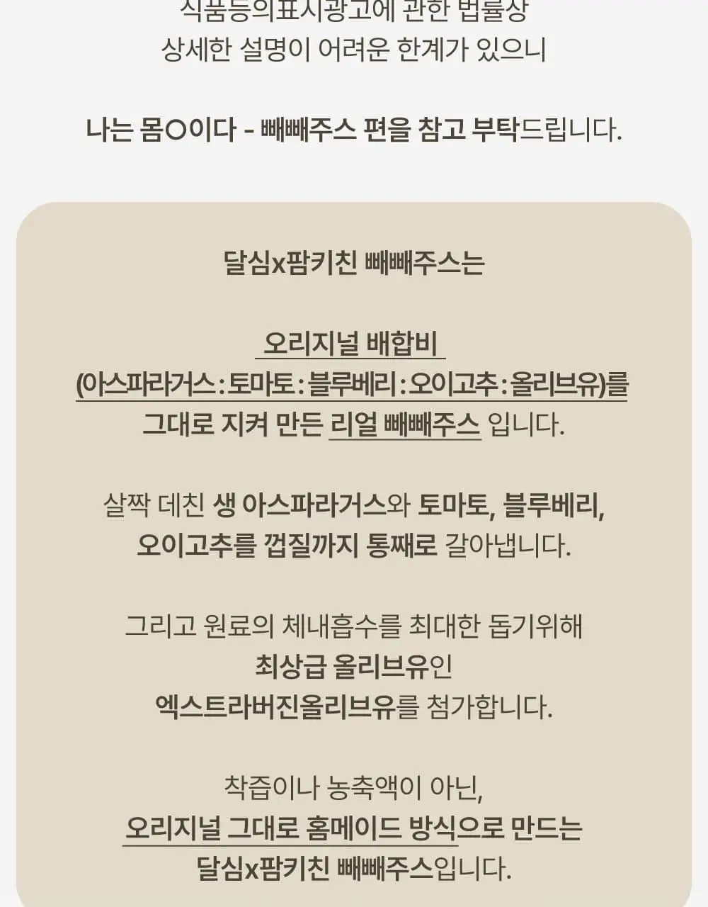 달심 빼빼주스 100ml 17팩 상세페이지 8